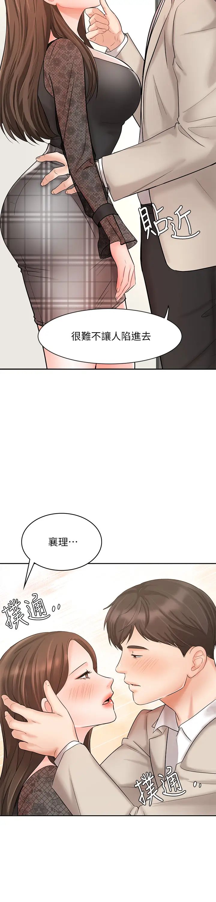 業績女王第19話-業績女王令人迷醉的誘惑