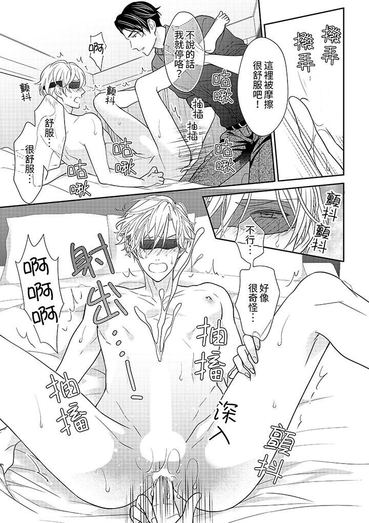 開私密號的男大學生，被開發了幹性高潮。第2話