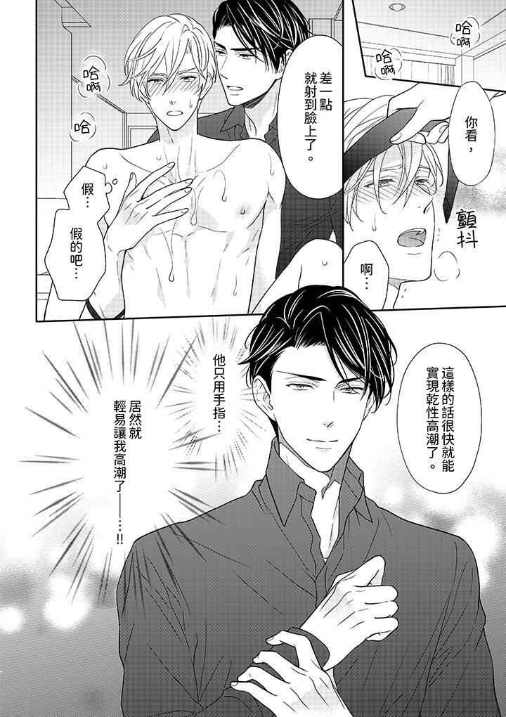 开私密号的男大学生，被开发了干性高潮。第2话