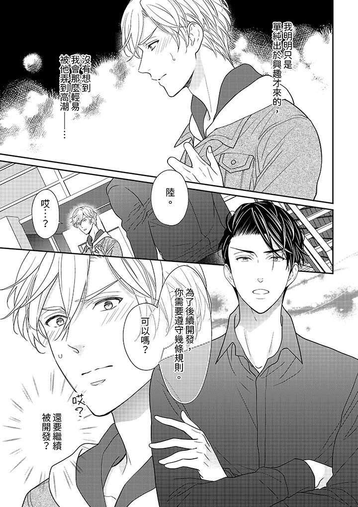 开私密号的男大学生，被开发了干性高潮。第3话
