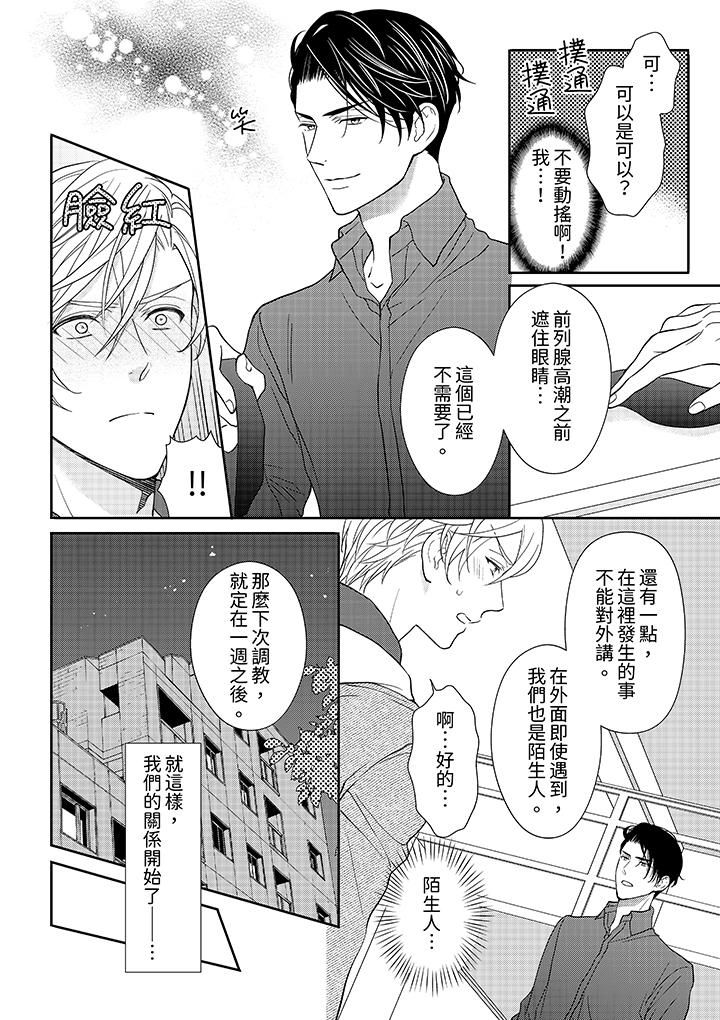 开私密号的男大学生，被开发了干性高潮。第3话