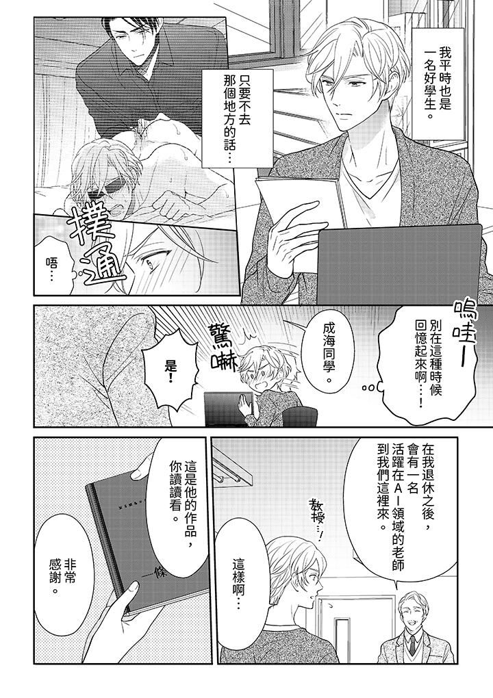 开私密号的男大学生，被开发了干性高潮。第3话