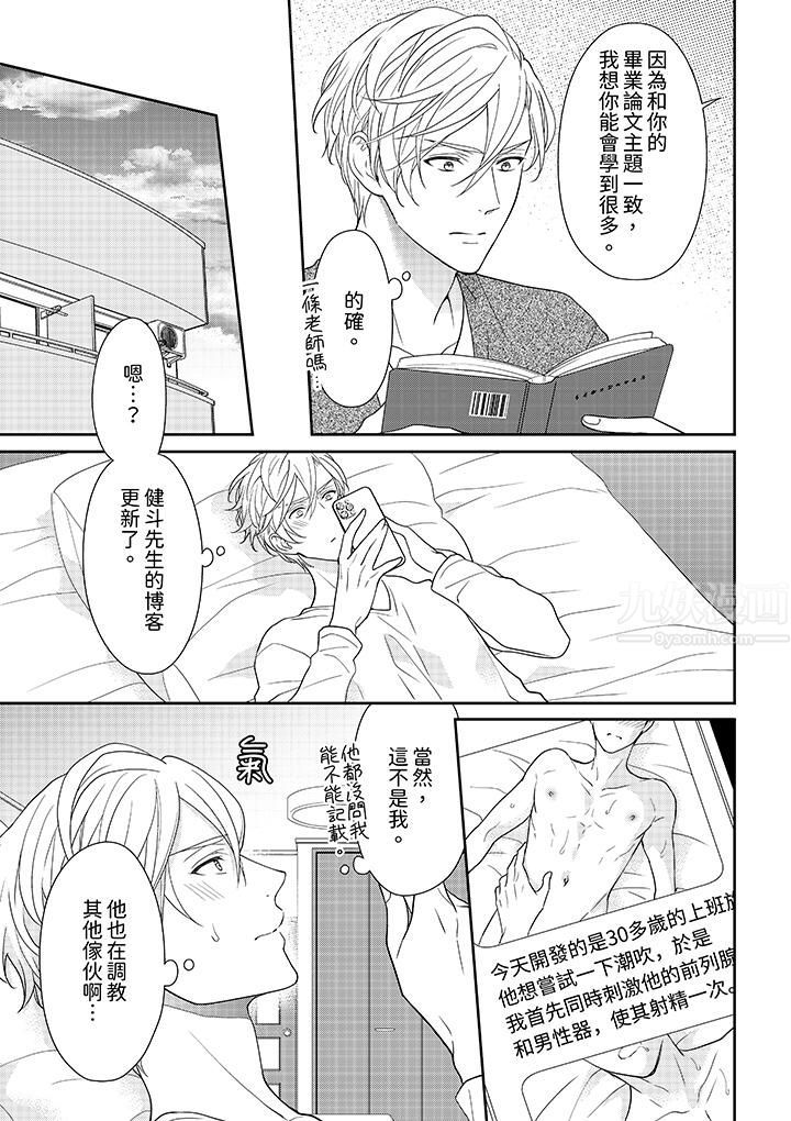 开私密号的男大学生，被开发了干性高潮。第3话