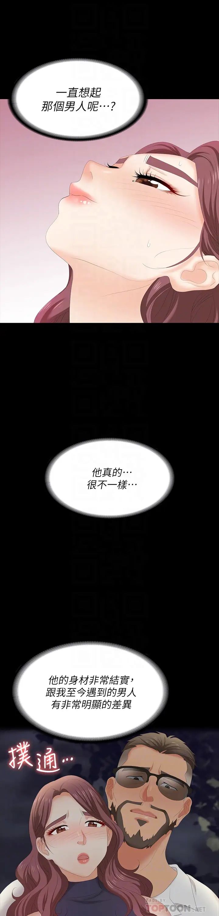 交換遊戲第65話-曖昧氣氛下的觸診