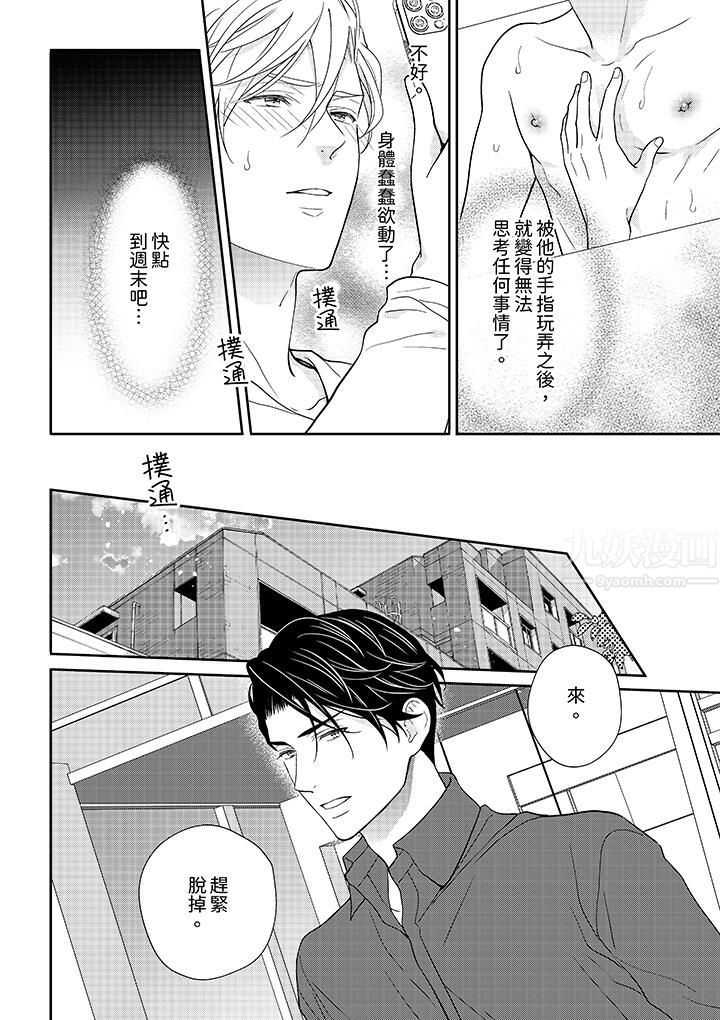 开私密号的男大学生，被开发了干性高潮。第3话