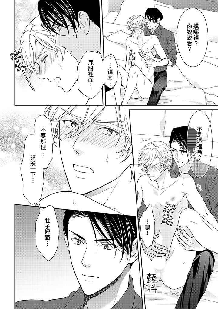 開私密號的男大學生，被開發了幹性高潮。第3話