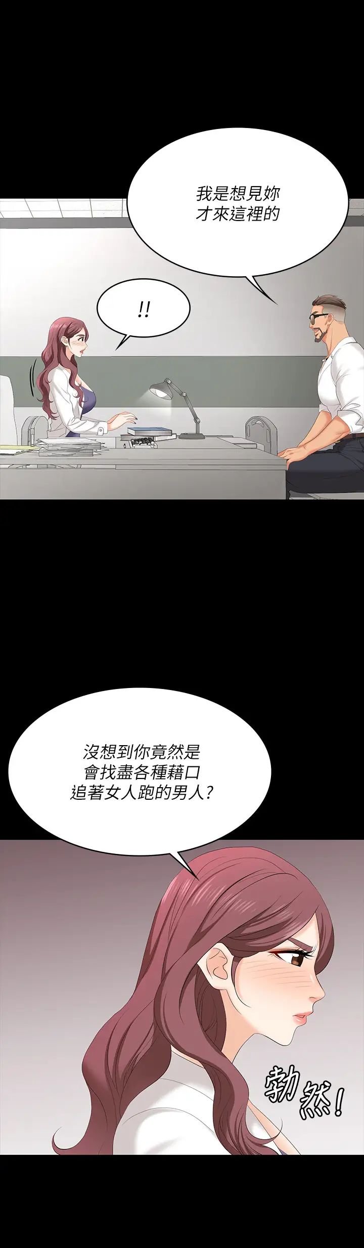 交换游戏第65话-暧昧气氛下的触诊