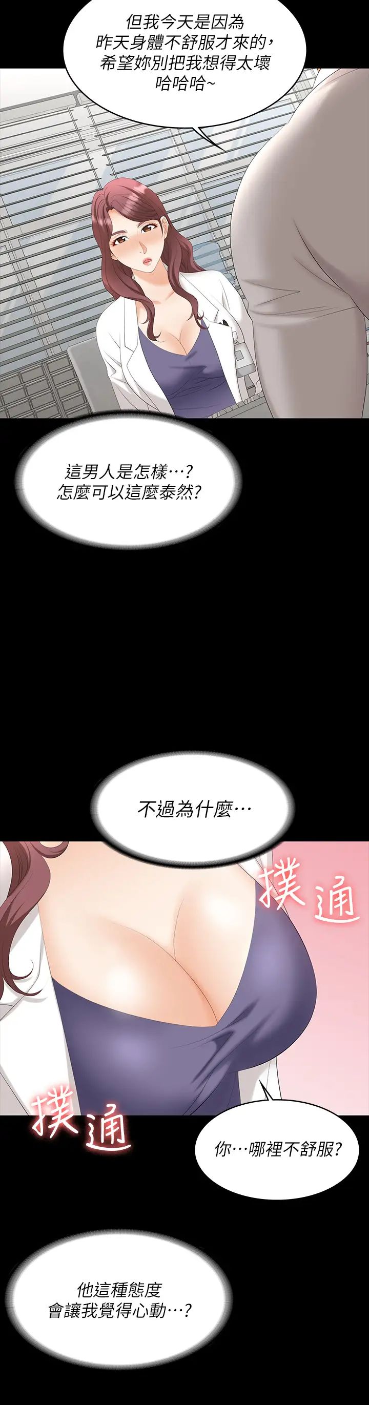 交换游戏第65话-暧昧气氛下的触诊