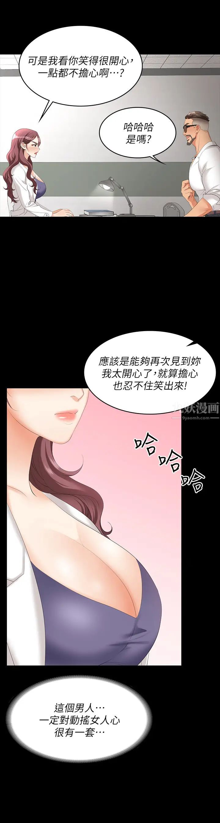 交換遊戲第65話-曖昧氣氛下的觸診