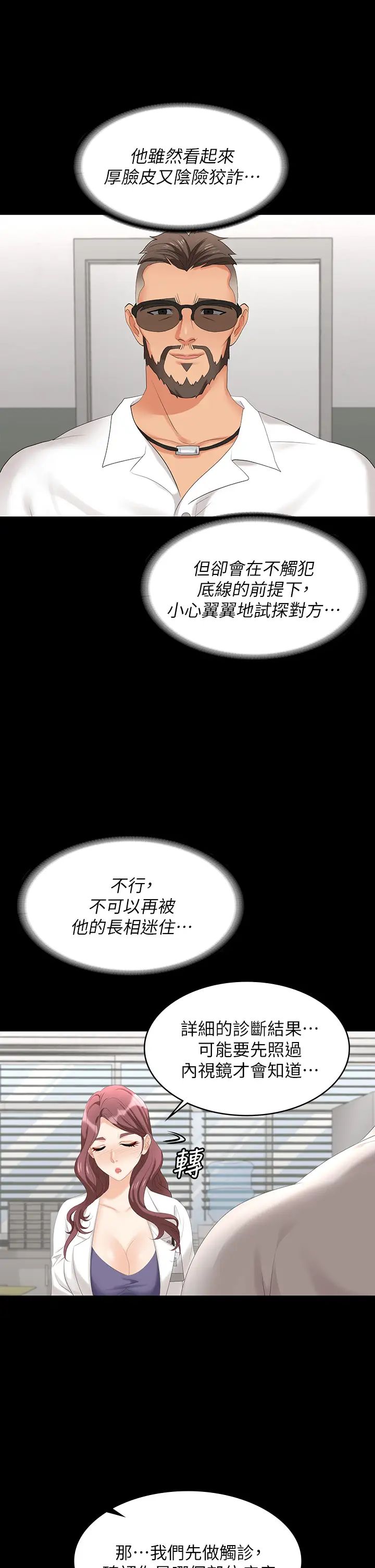 交换游戏第65话-暧昧气氛下的触诊