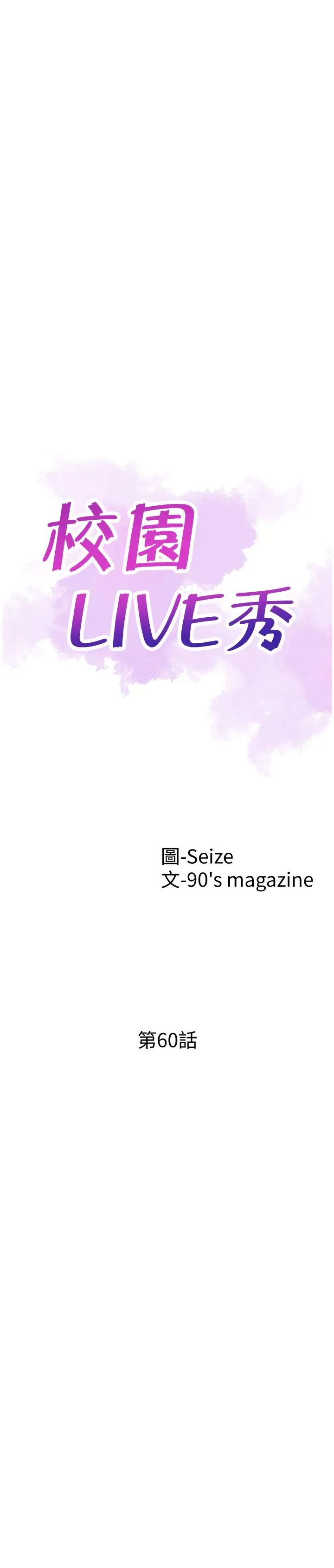 校园LIVE秀第60话-疏于沟通的二十岁恋爱