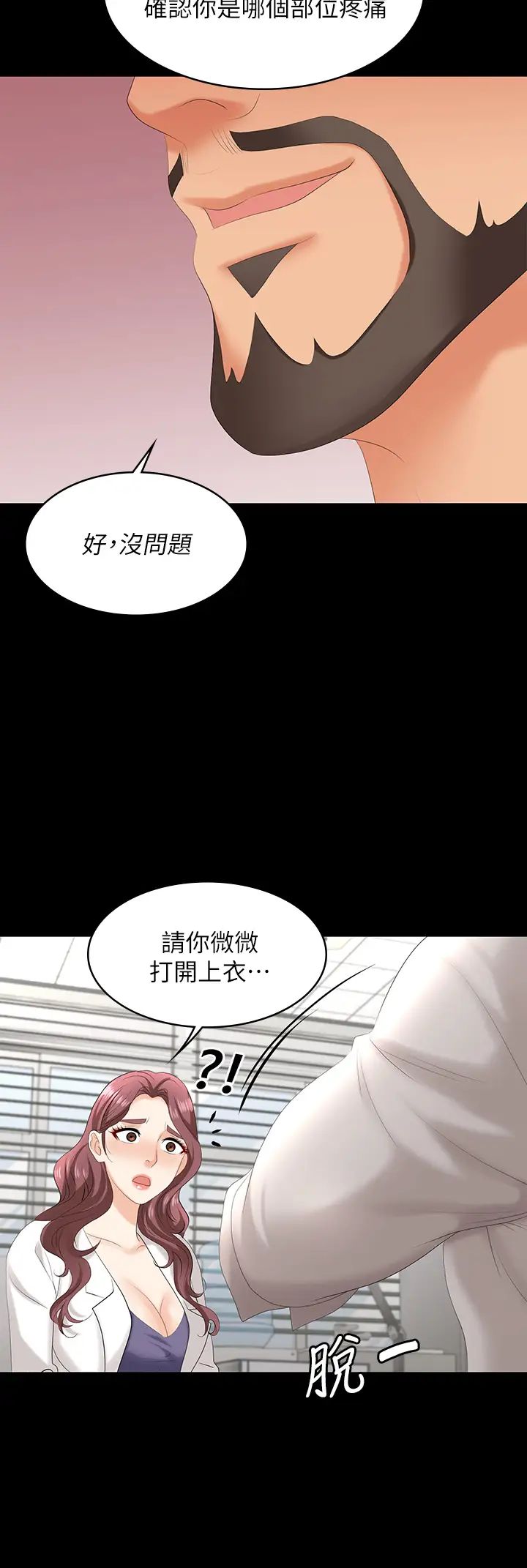 交换游戏第65话-暧昧气氛下的触诊