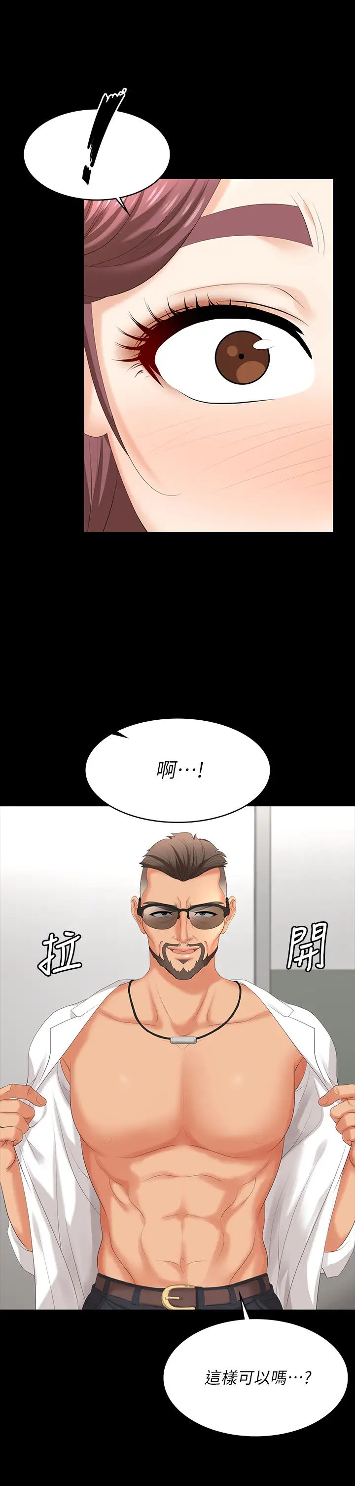交换游戏第65话-暧昧气氛下的触诊