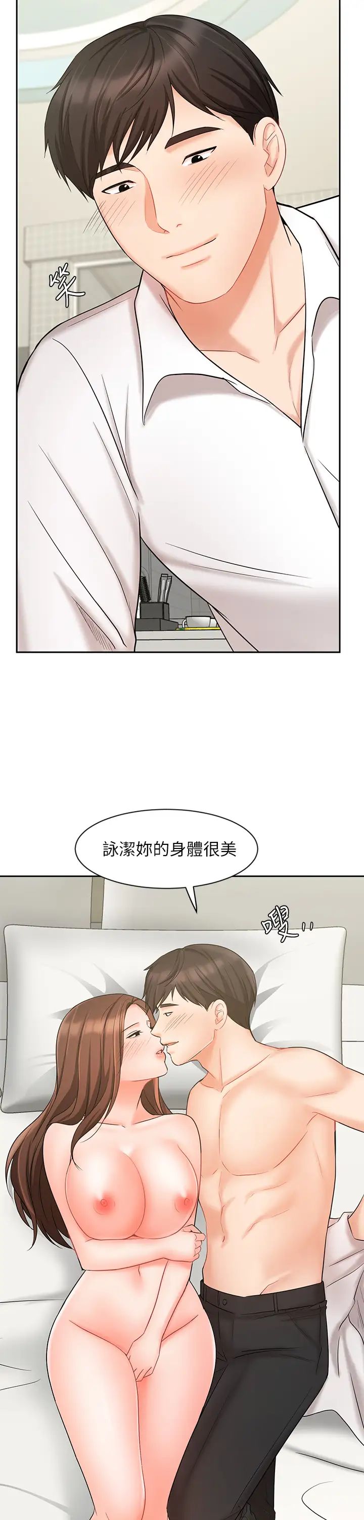业绩女王第20话-咏洁的第一次