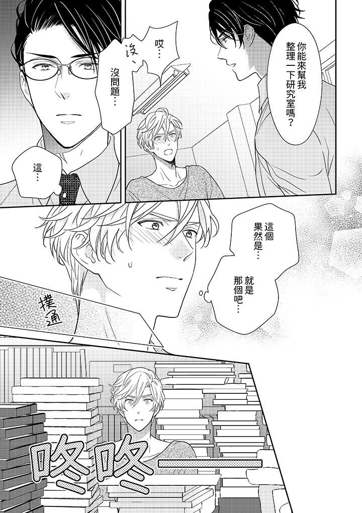 開私密號的男大學生，被開發了幹性高潮。第5話