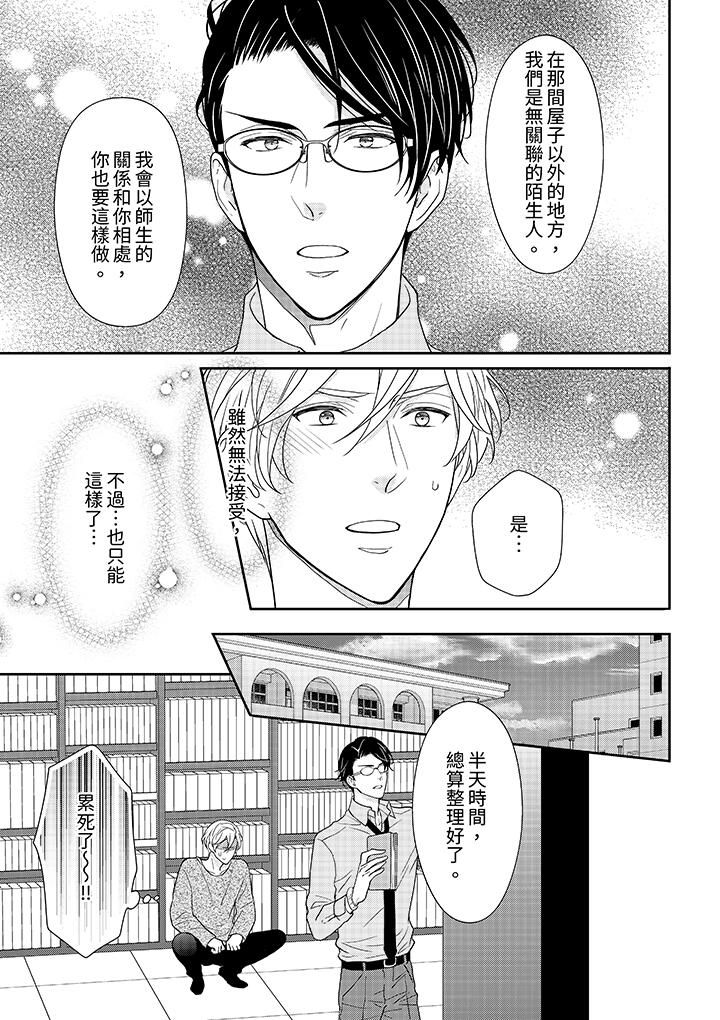 開私密號的男大學生，被開發了幹性高潮。第5話