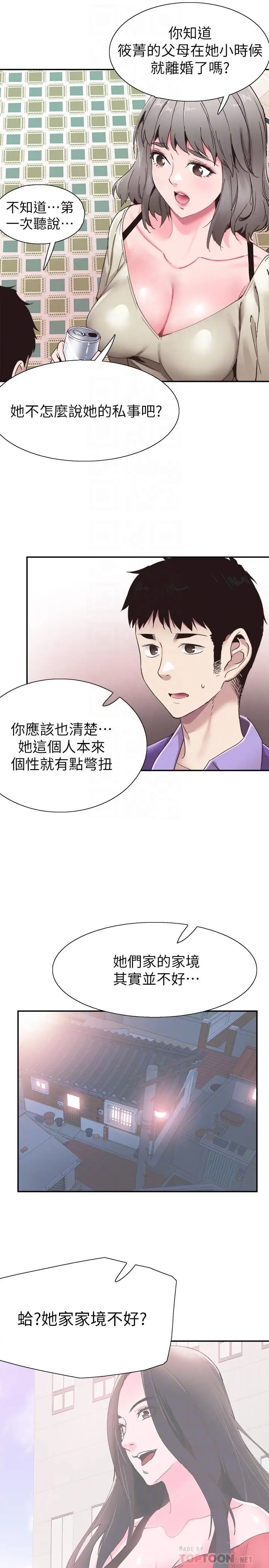 校園LIVE秀第60話-疏於溝通的二十歲戀愛
