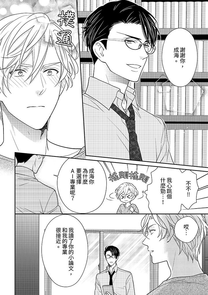 开私密号的男大学生，被开发了干性高潮。第5话