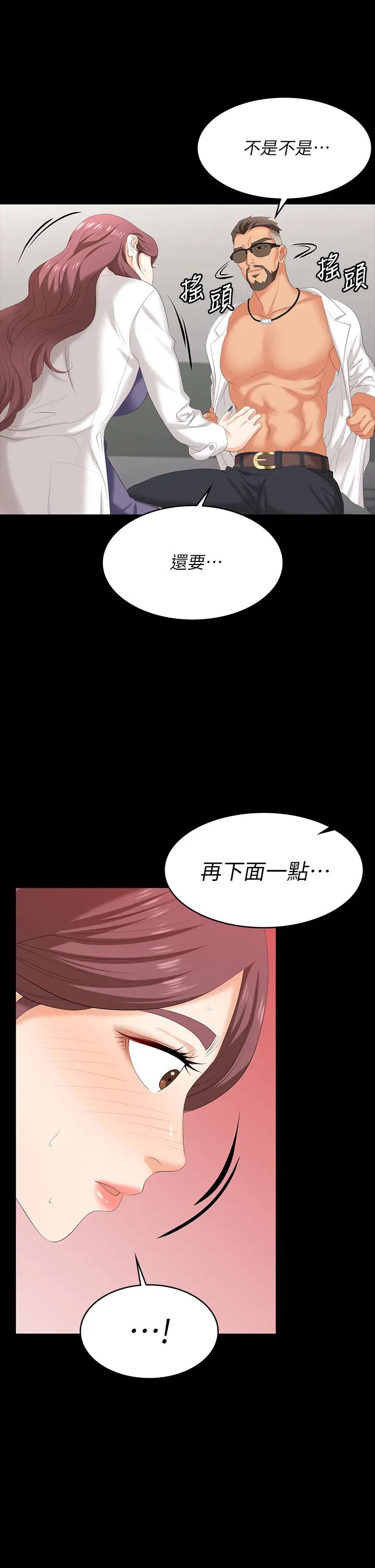交換遊戲第66話-她很快就會變成你的奴隸