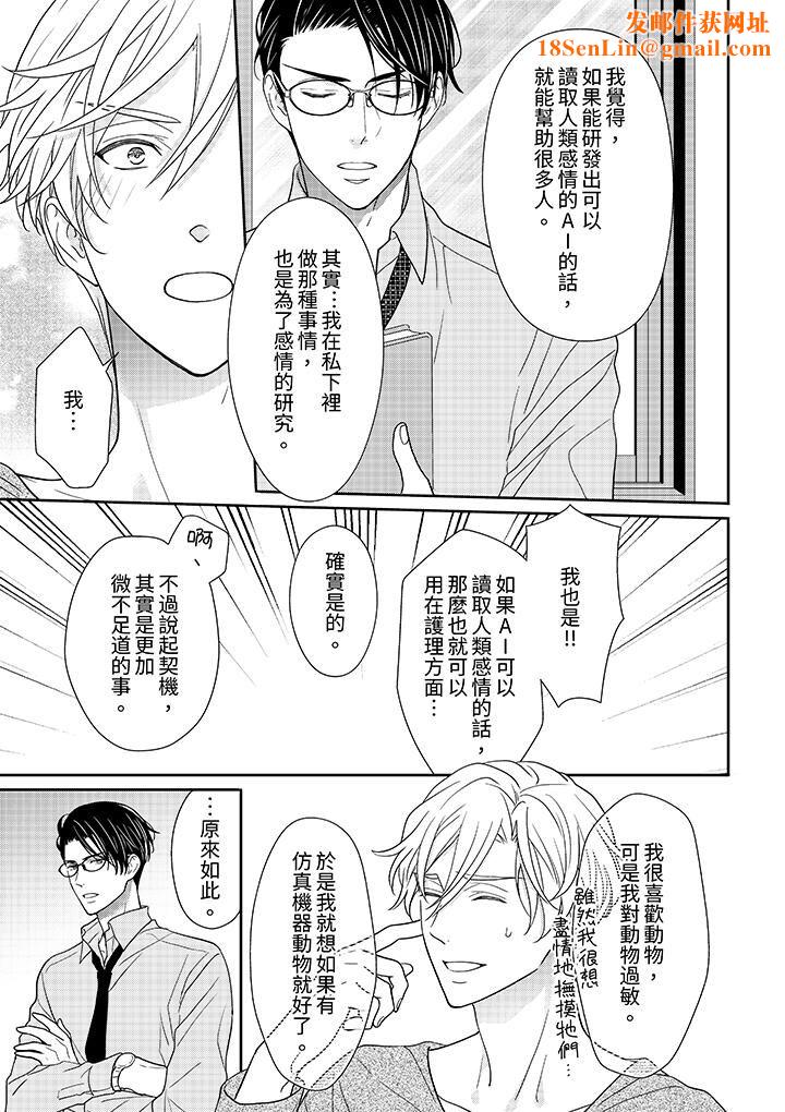 开私密号的男大学生，被开发了干性高潮。第5话
