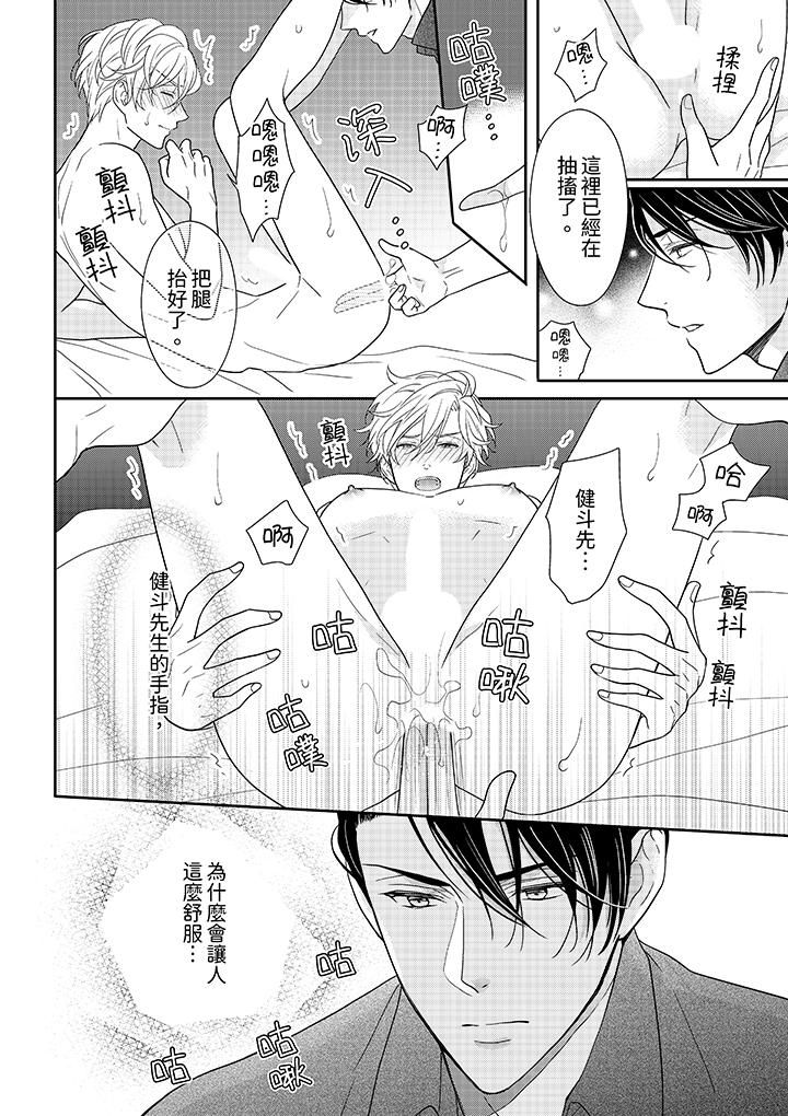 开私密号的男大学生，被开发了干性高潮。第6话