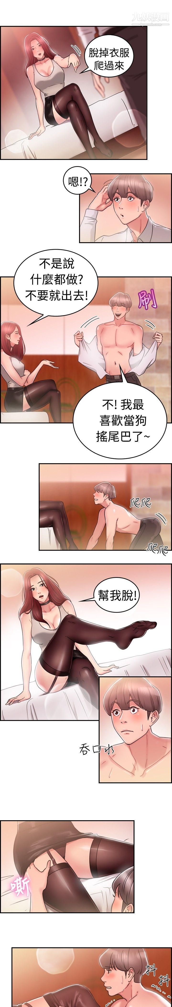 前男友前女友第26话-与前女友开房间[中]