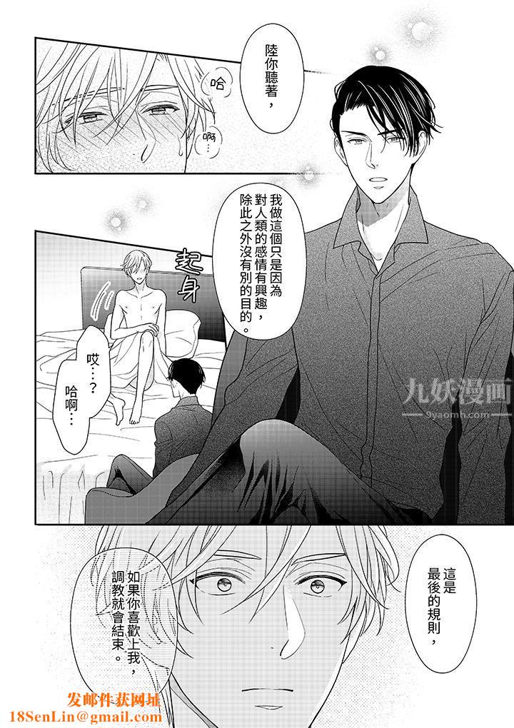 开私密号的男大学生，被开发了干性高潮。第6话