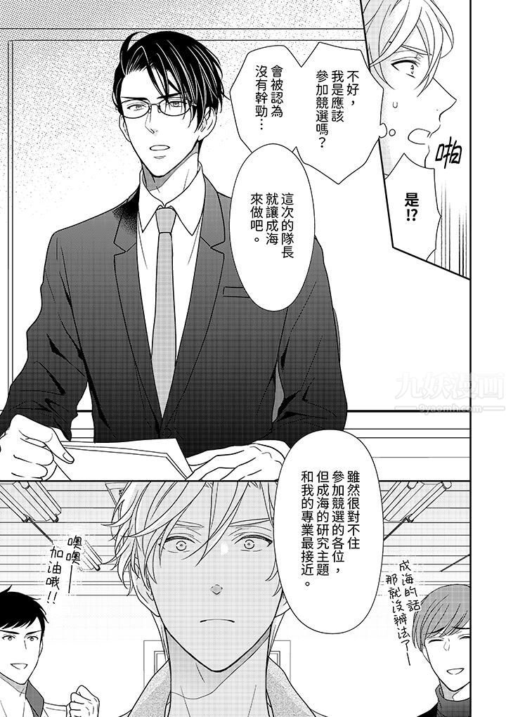 开私密号的男大学生，被开发了干性高潮。第6话