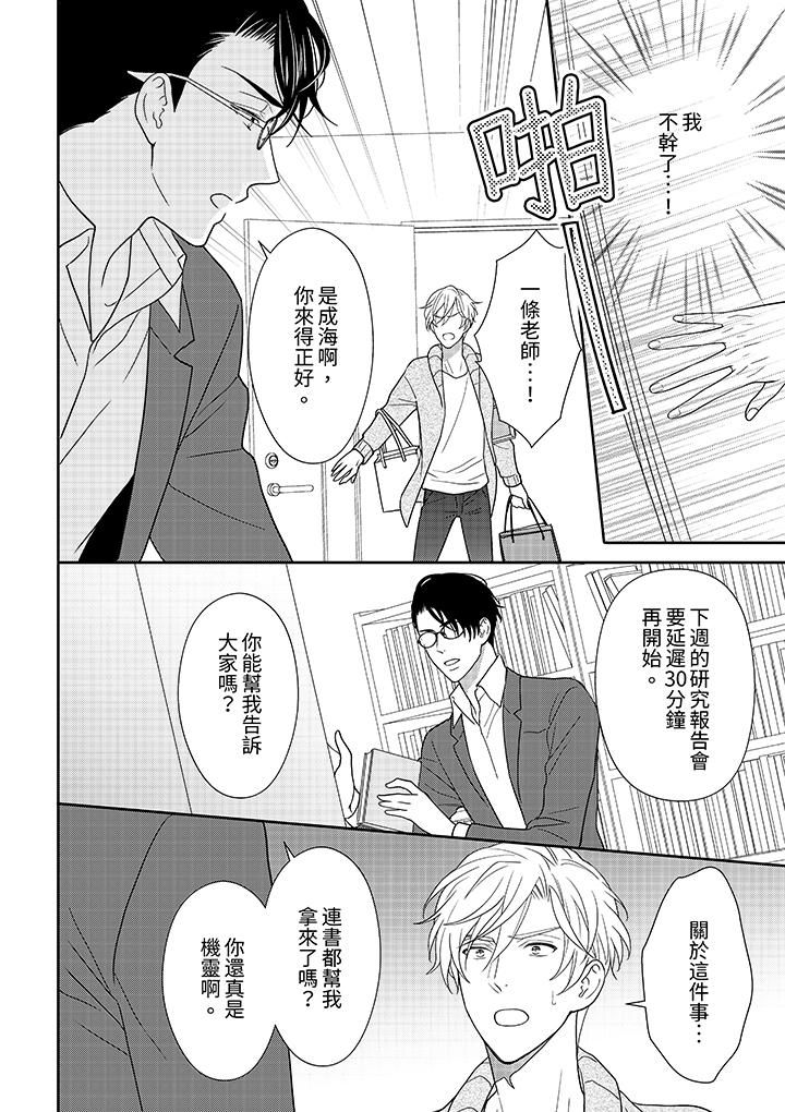 開私密號的男大學生，被開發了幹性高潮。第7話