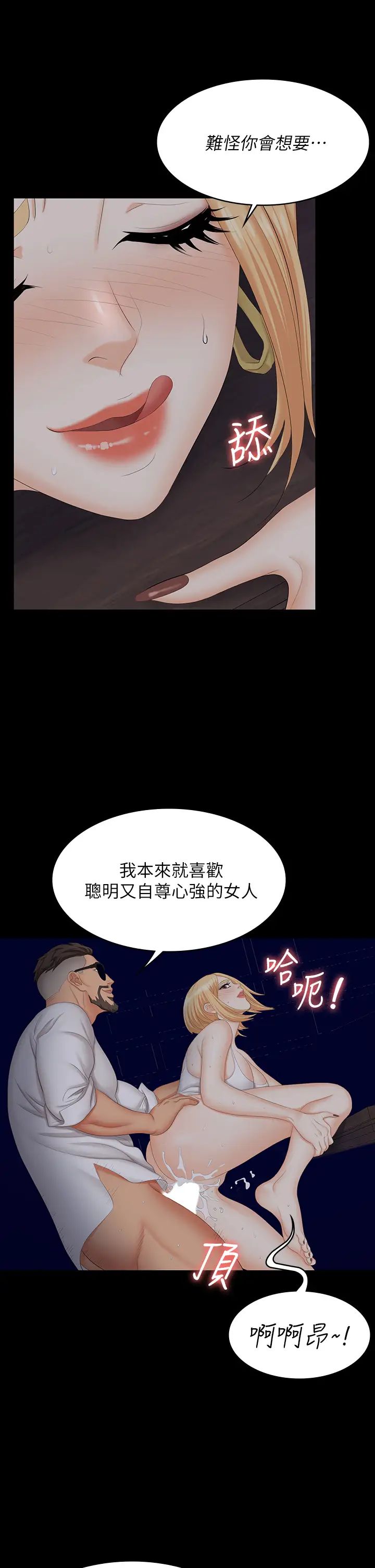 交换游戏第66话-她很快就会变成你的奴隶