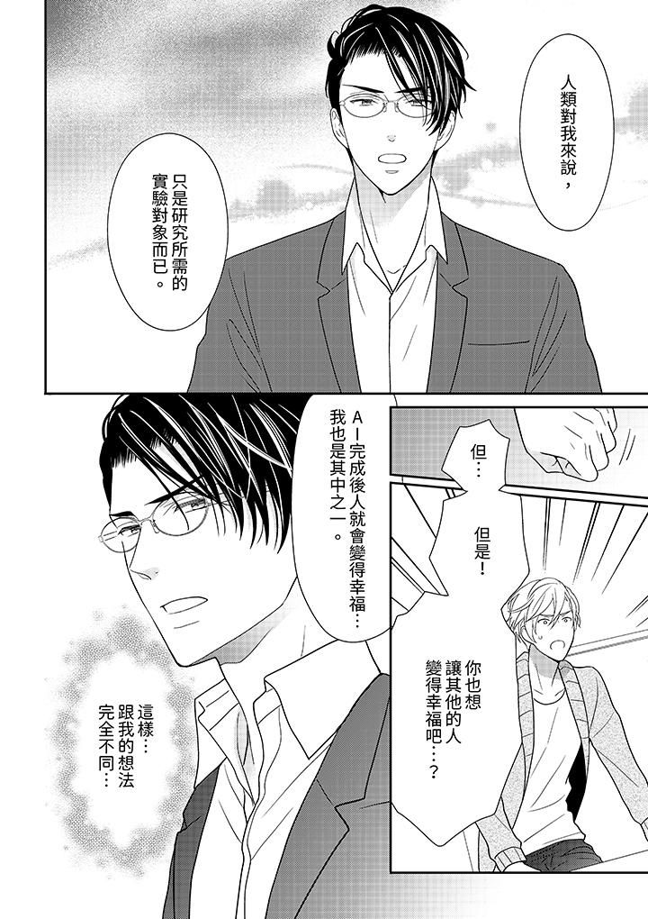 开私密号的男大学生，被开发了干性高潮。第7话