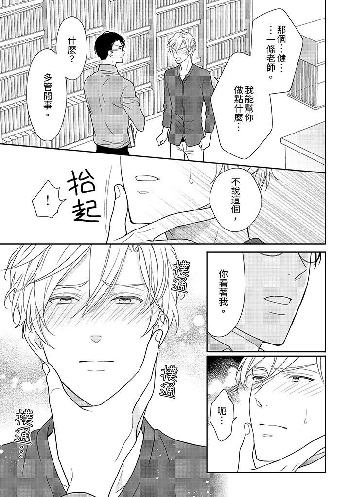 開私密號的男大學生，被開發了幹性高潮。第7話