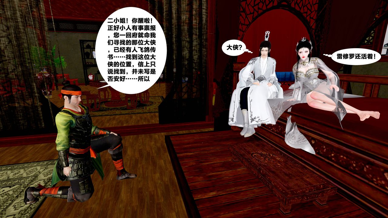 《[3D]借你娘子泄泄火[讨魔传]+外传》外传5-杨馨儿序章01
