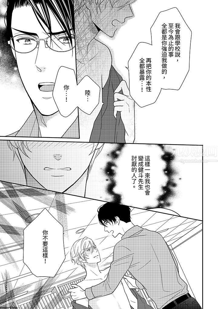 开私密号的男大学生，被开发了干性高潮。第8话