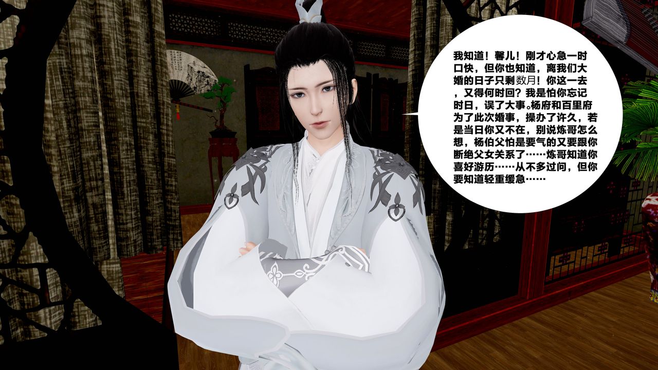 [3D]借你娘子泄泄火[討魔傳]+外傳外传5-杨馨儿序章01