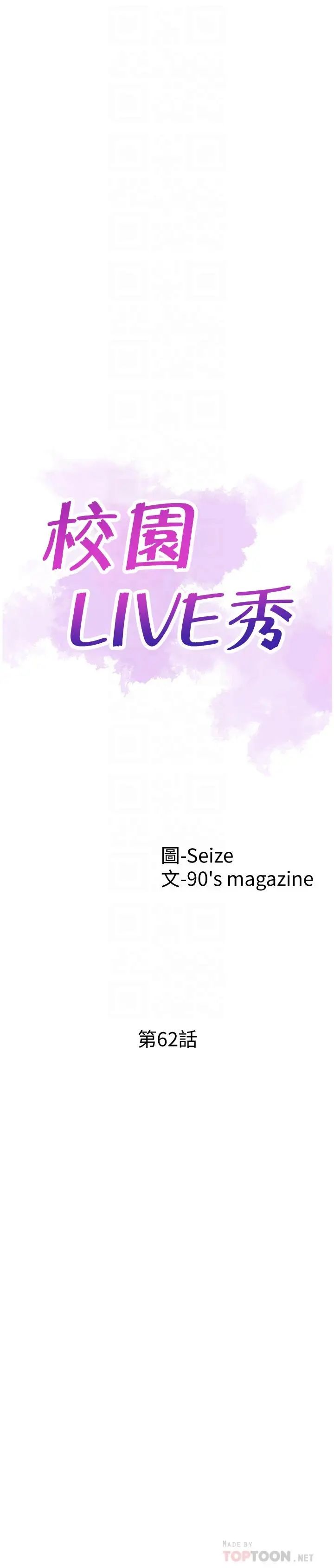 校园LIVE秀第62话-跟嬷嬷茶小姐上摩铁