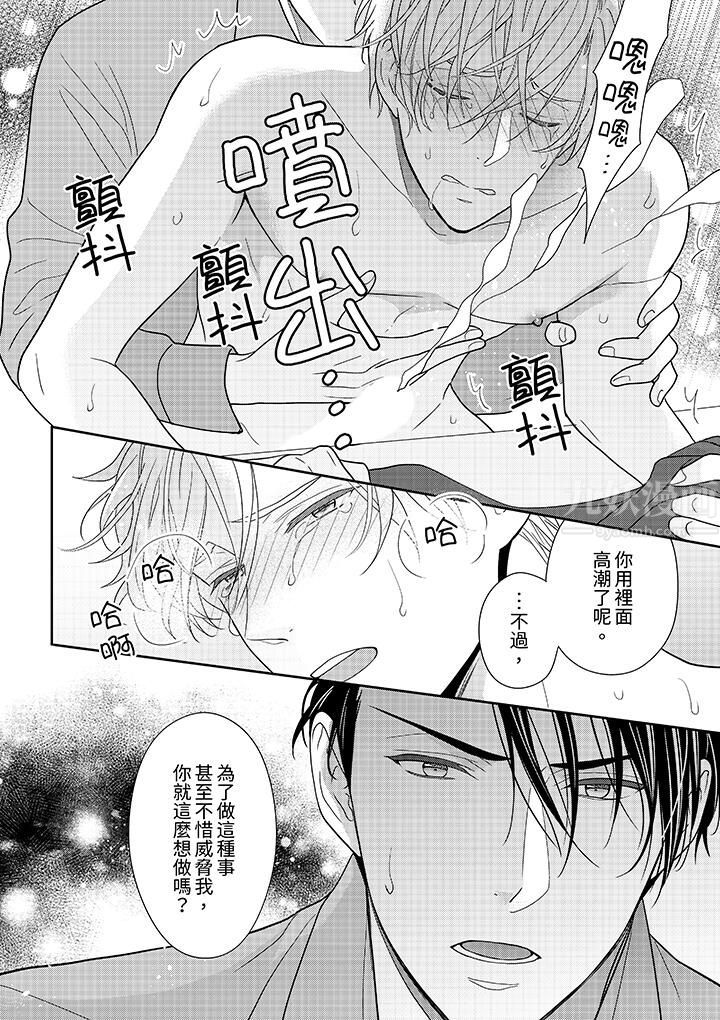 開私密號的男大學生，被開發了幹性高潮。第8話