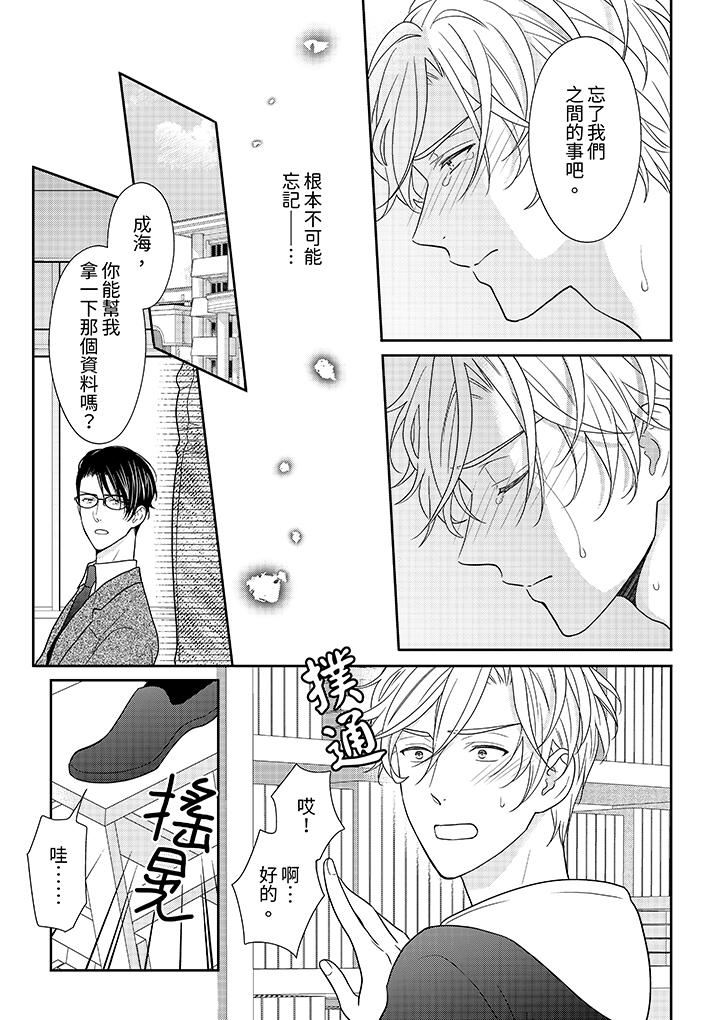 开私密号的男大学生，被开发了干性高潮。第9话