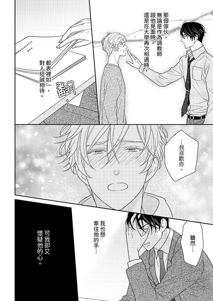 開私密號的男大學生，被開發了幹性高潮。第9話