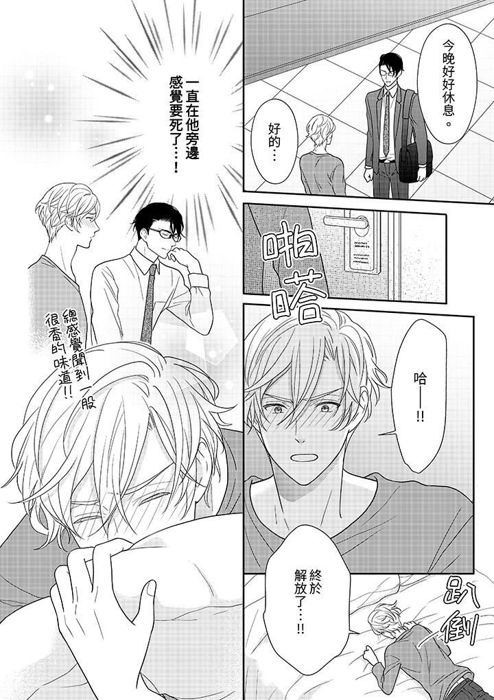 开私密号的男大学生，被开发了干性高潮。第10话