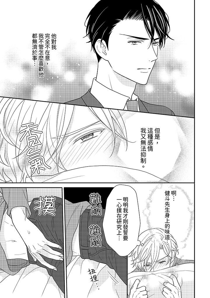 开私密号的男大学生，被开发了干性高潮。第10话