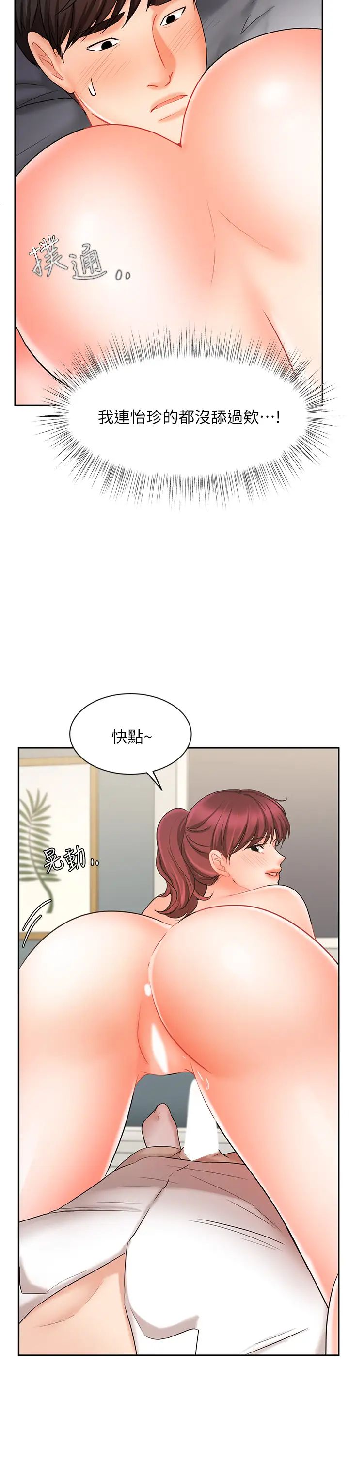 业绩女王第22话-火辣邻居的爱爱课程