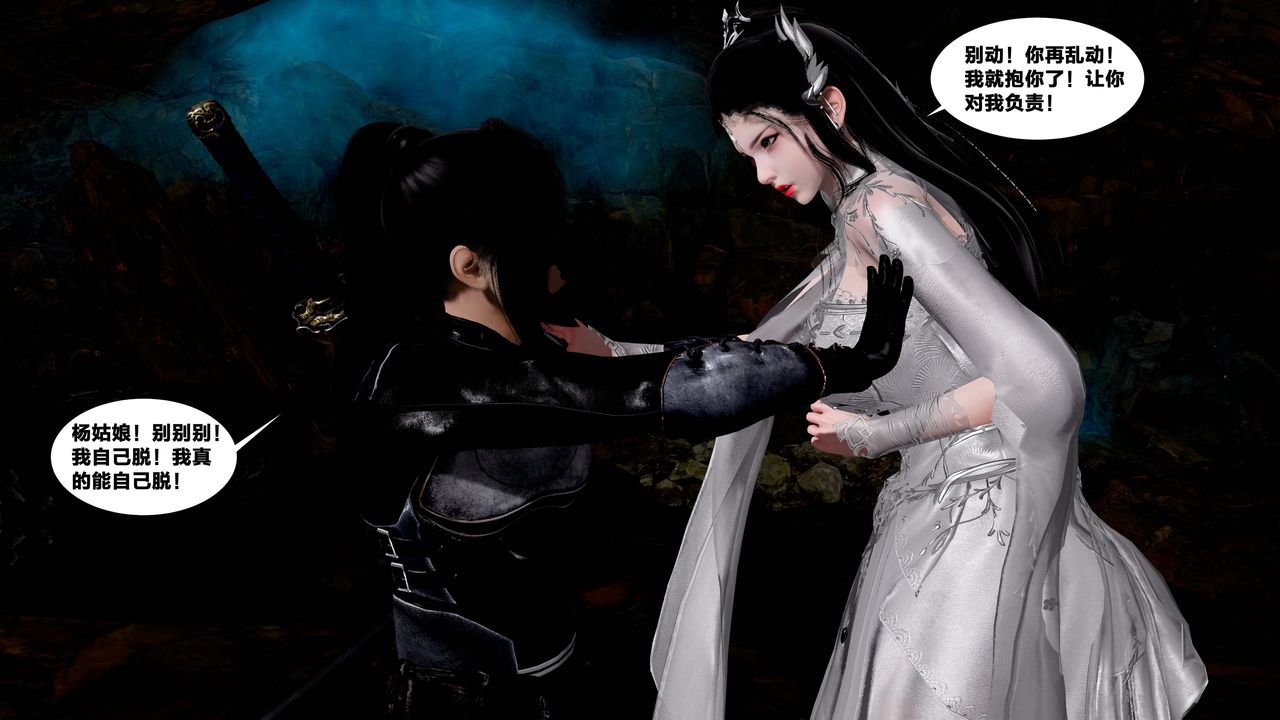 [3D]借你娘子泄泄火[討魔傳]+外傳外传5-杨馨儿序章02