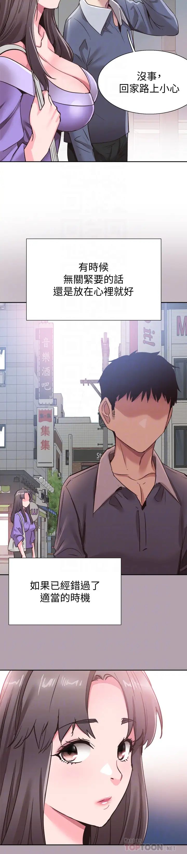 校園LIVE秀第63話-我想像過跟妳交往的樣子