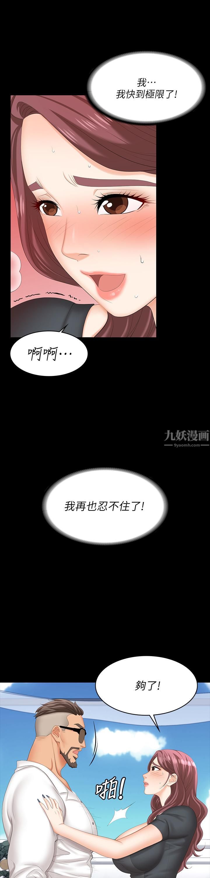 交換遊戲第68話-啊…我快受不了了