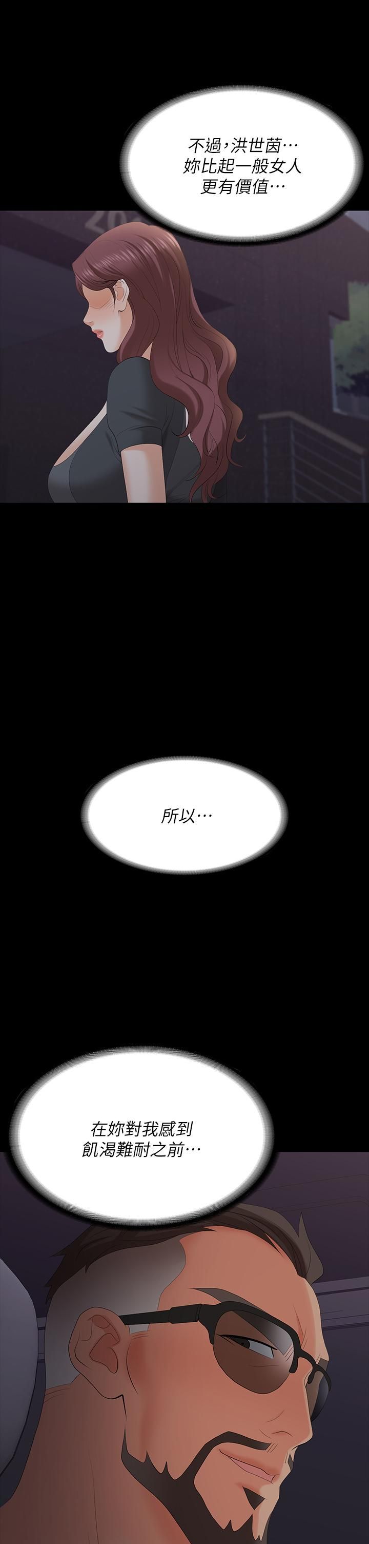 交换游戏第68话-啊…我快受不了了