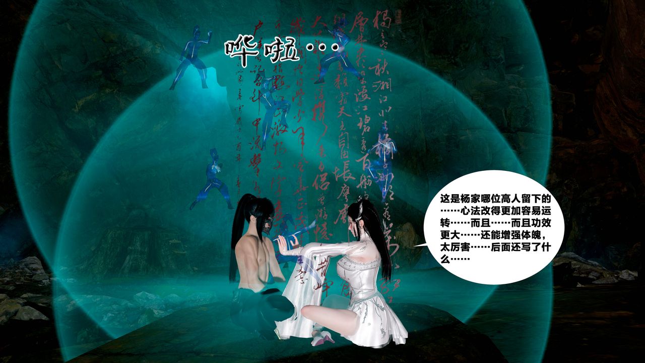 [3D]借你娘子泄泄火[討魔傳]+外傳外传5-杨馨儿序章02