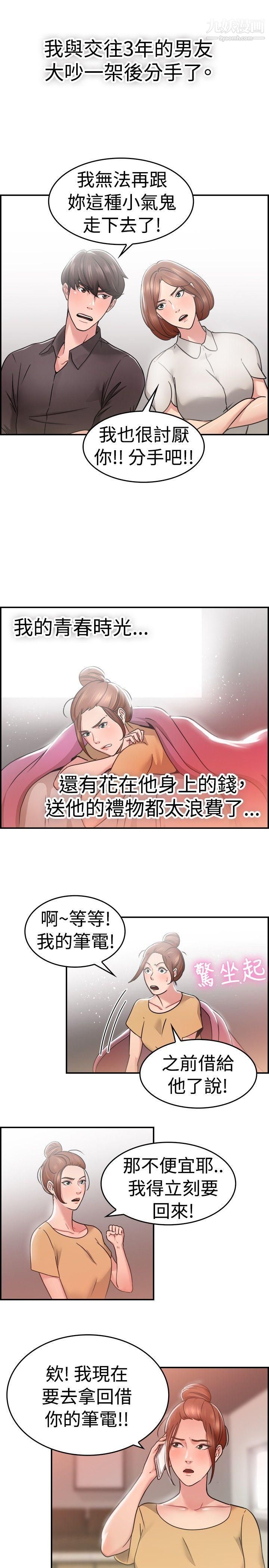 前男友前女友第31話-怎麼忘東忘西[上]