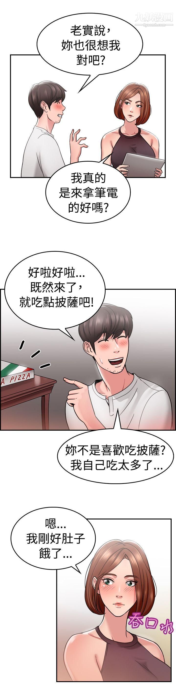 前男友前女友第31話-怎麼忘東忘西[上]