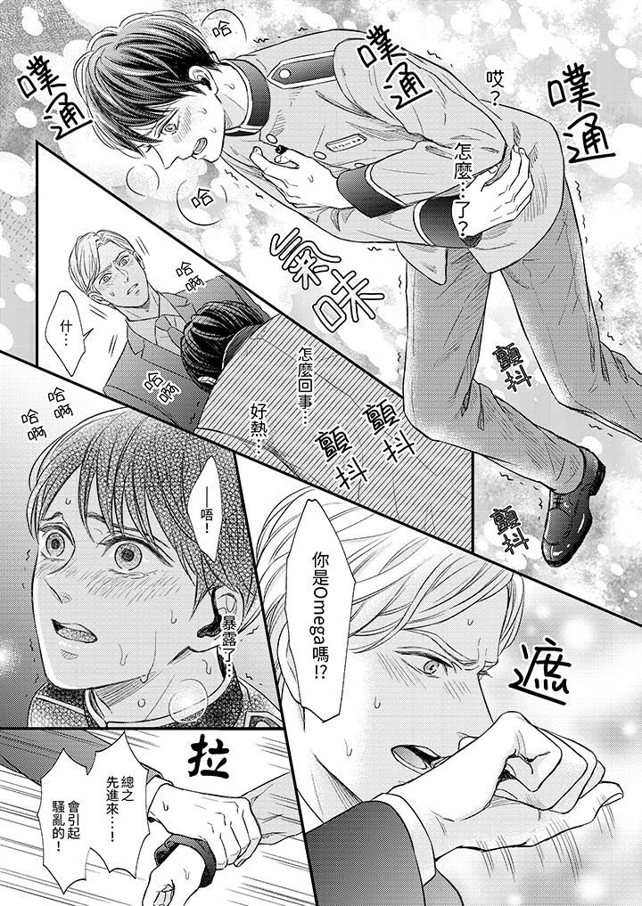Omega的秘密藏在酒店裏第2话